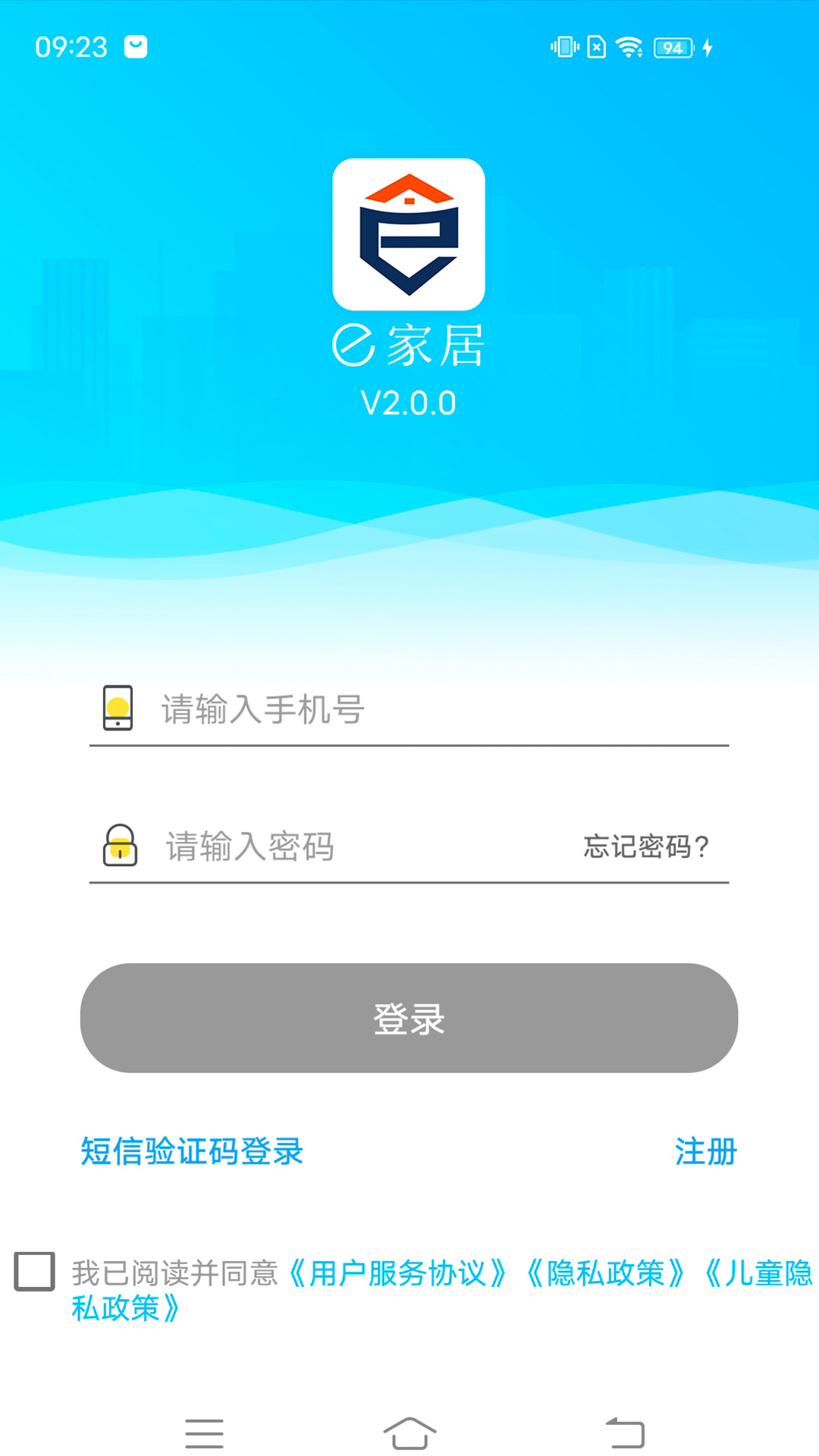e家居截图1