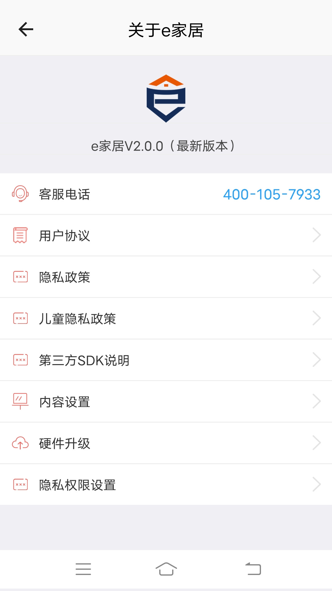 e家居截图2