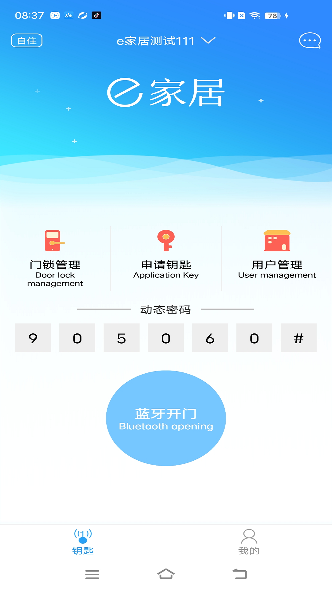 e家居截图3