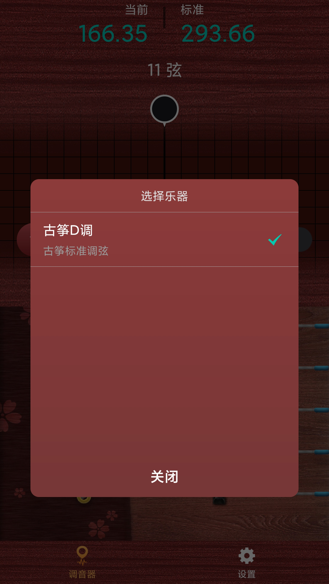 古筝调音神器3