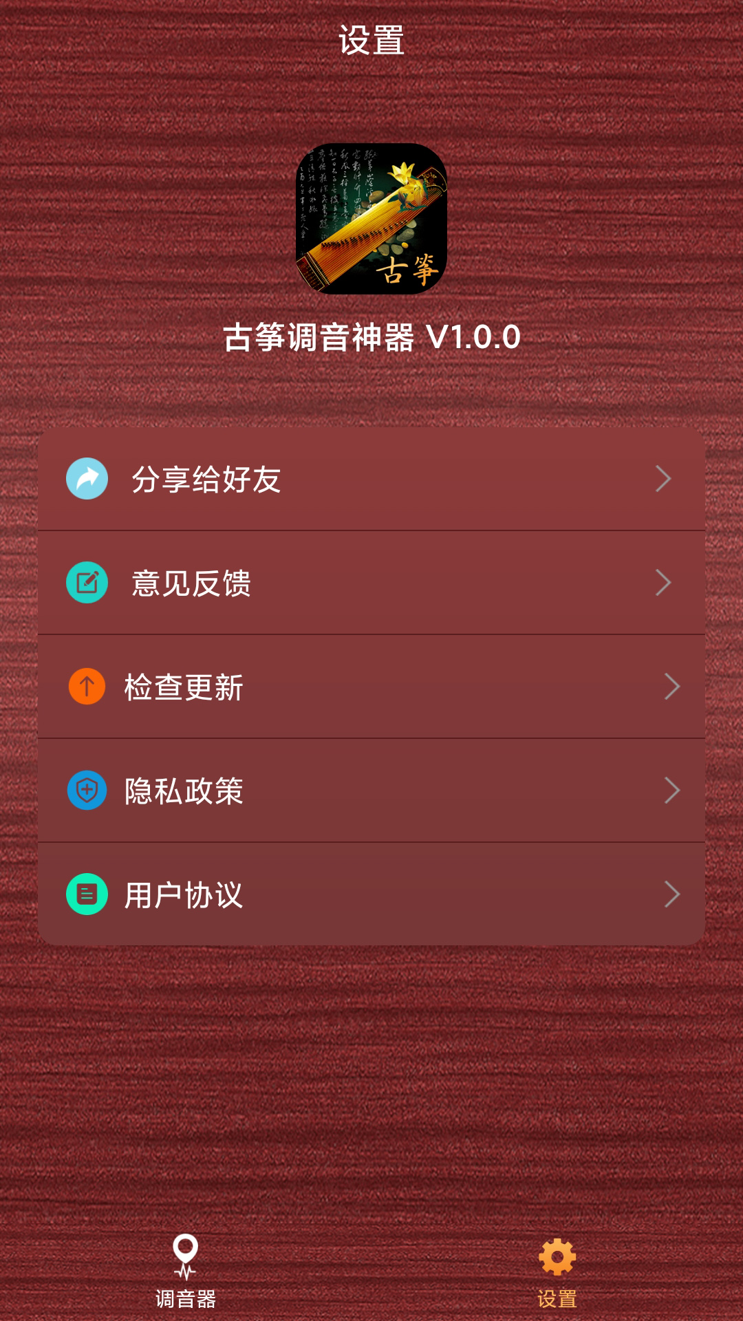 古筝调音神器4