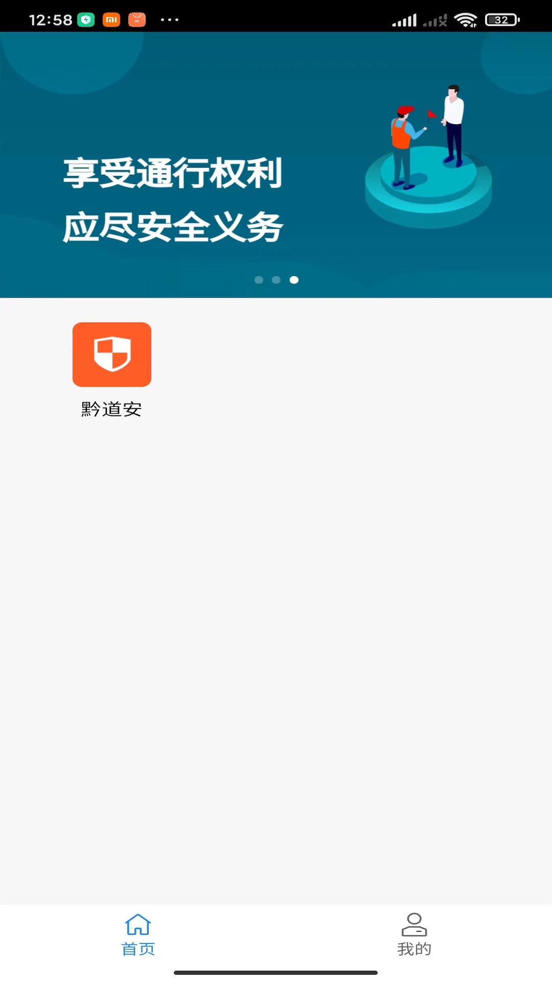 贵州运政安卓下载