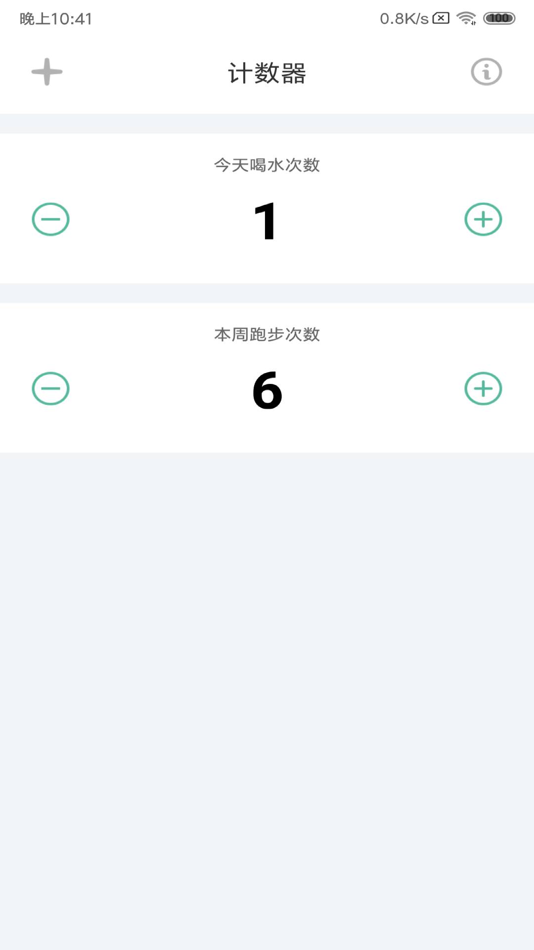 计数器截图0