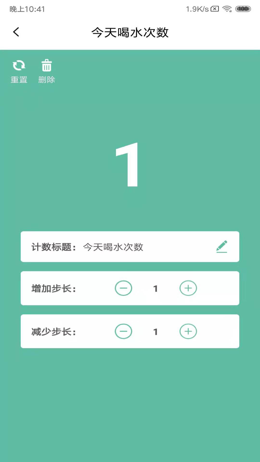 计数器截图1