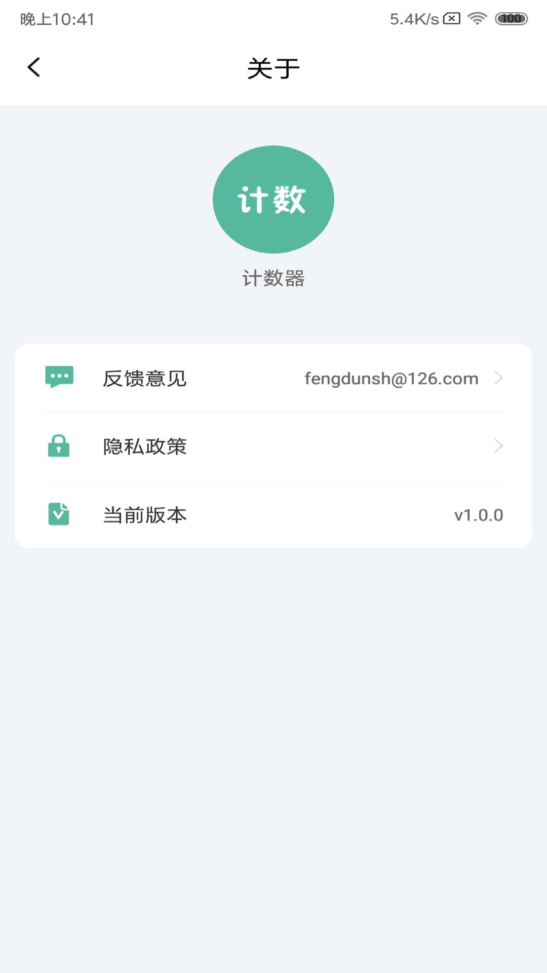 计数器截图2