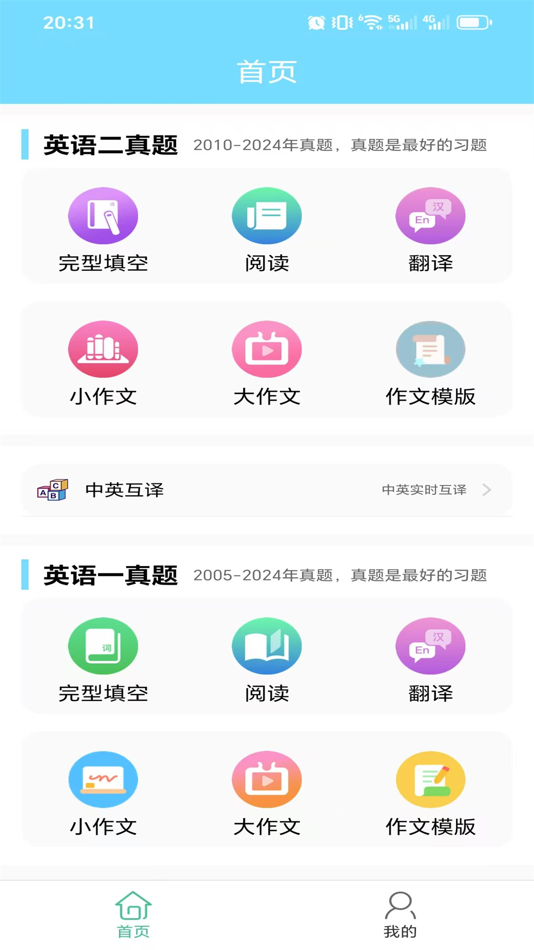 考研英语真题免费下载
