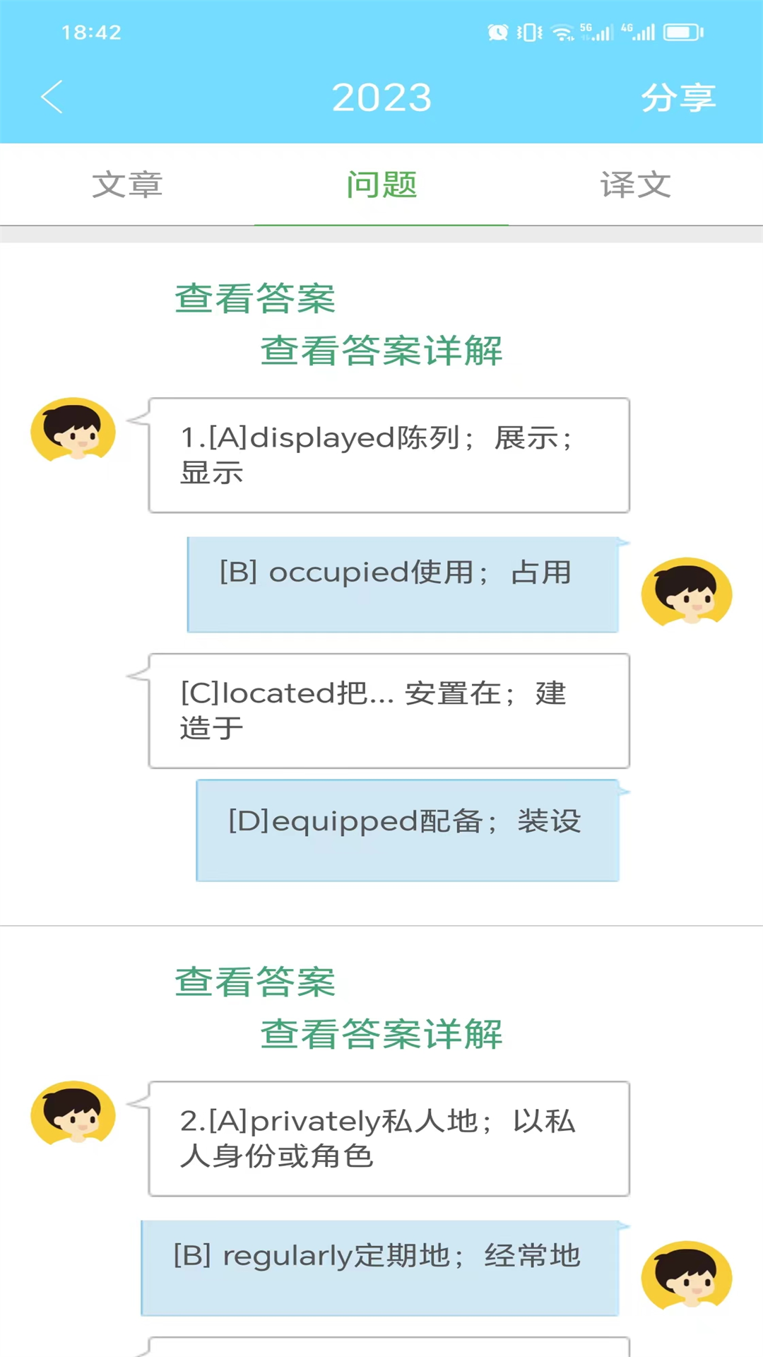 考研英语真题5