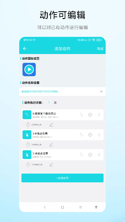 动作录制器截图0