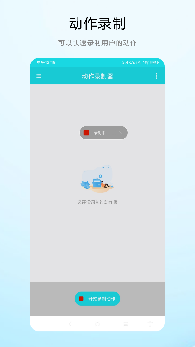 动作录制器截图1