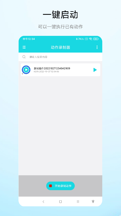 动作录制器截图2