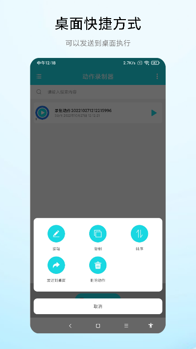 动作录制器截图3