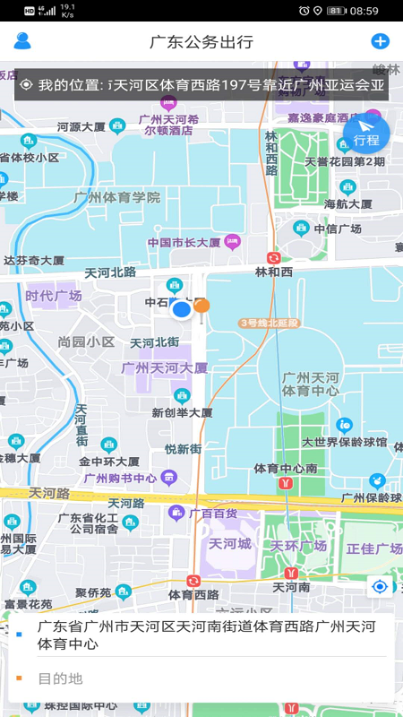 广东公务出行app下载