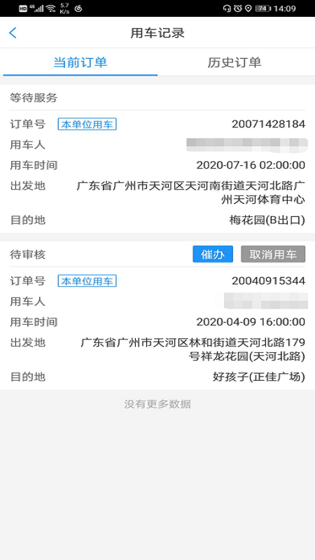 广东公务出行3
