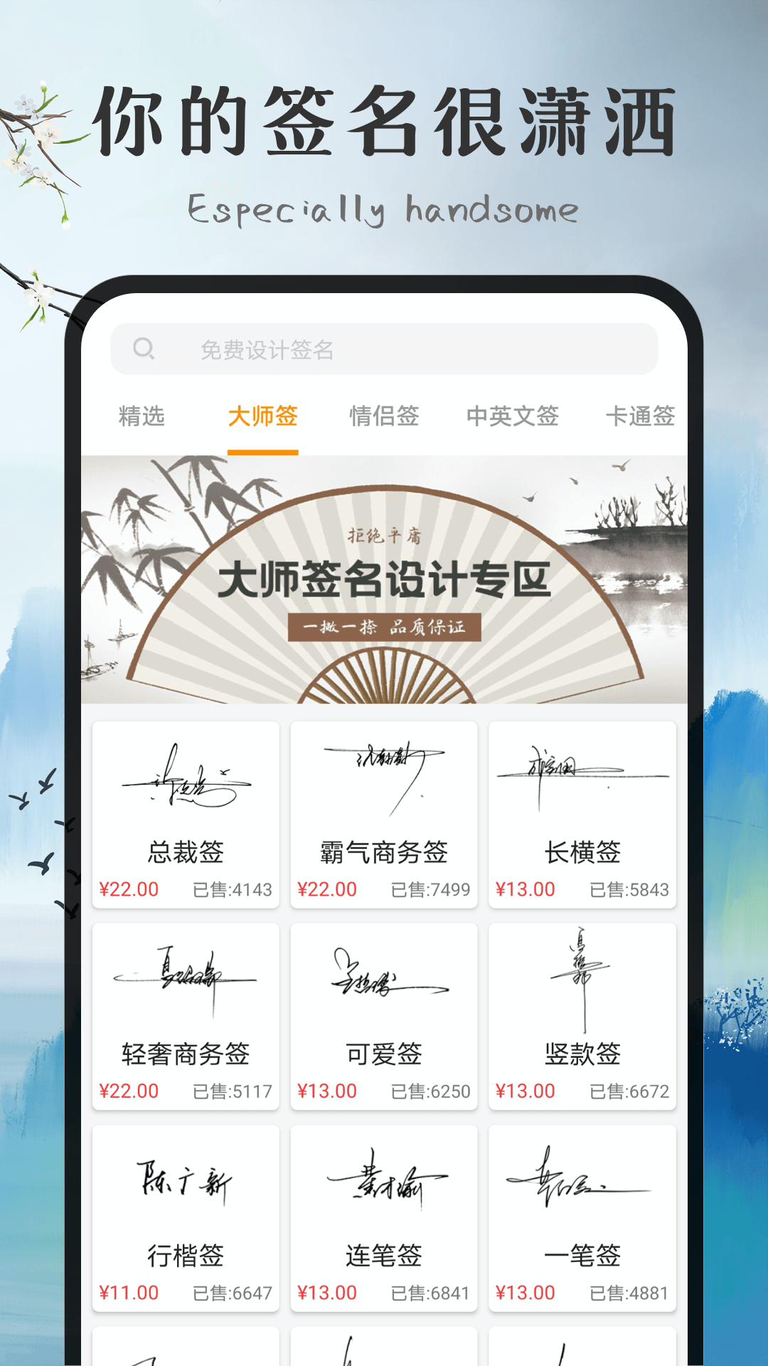 签名字体官方版下载