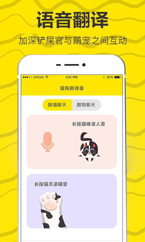 猫狗翻译正式版下载
