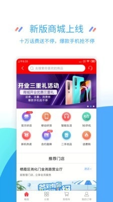 掌上营业厅图1