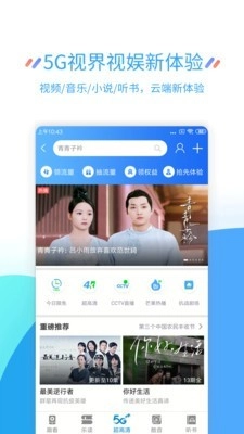 掌上营业厅图2