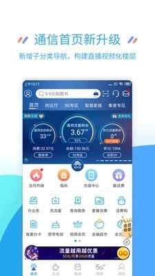 掌上营业厅图3