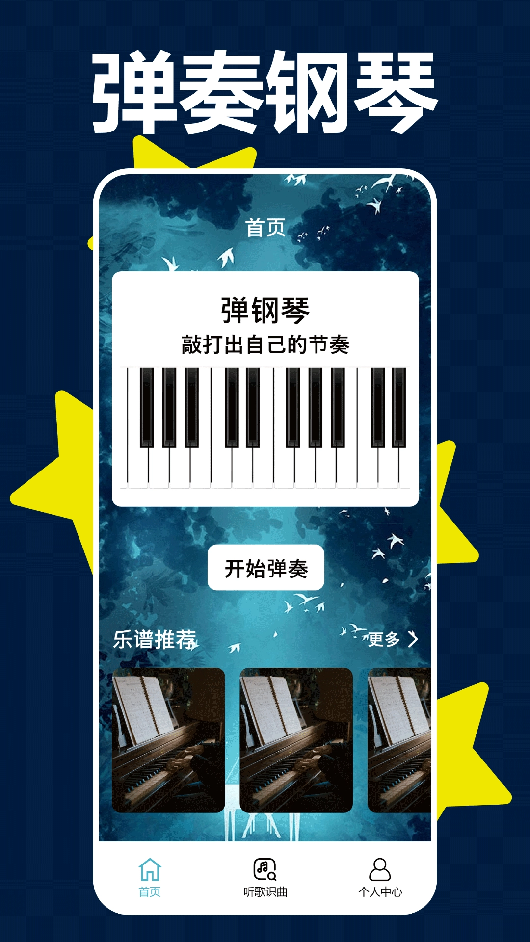 手机钢琴模拟器3
