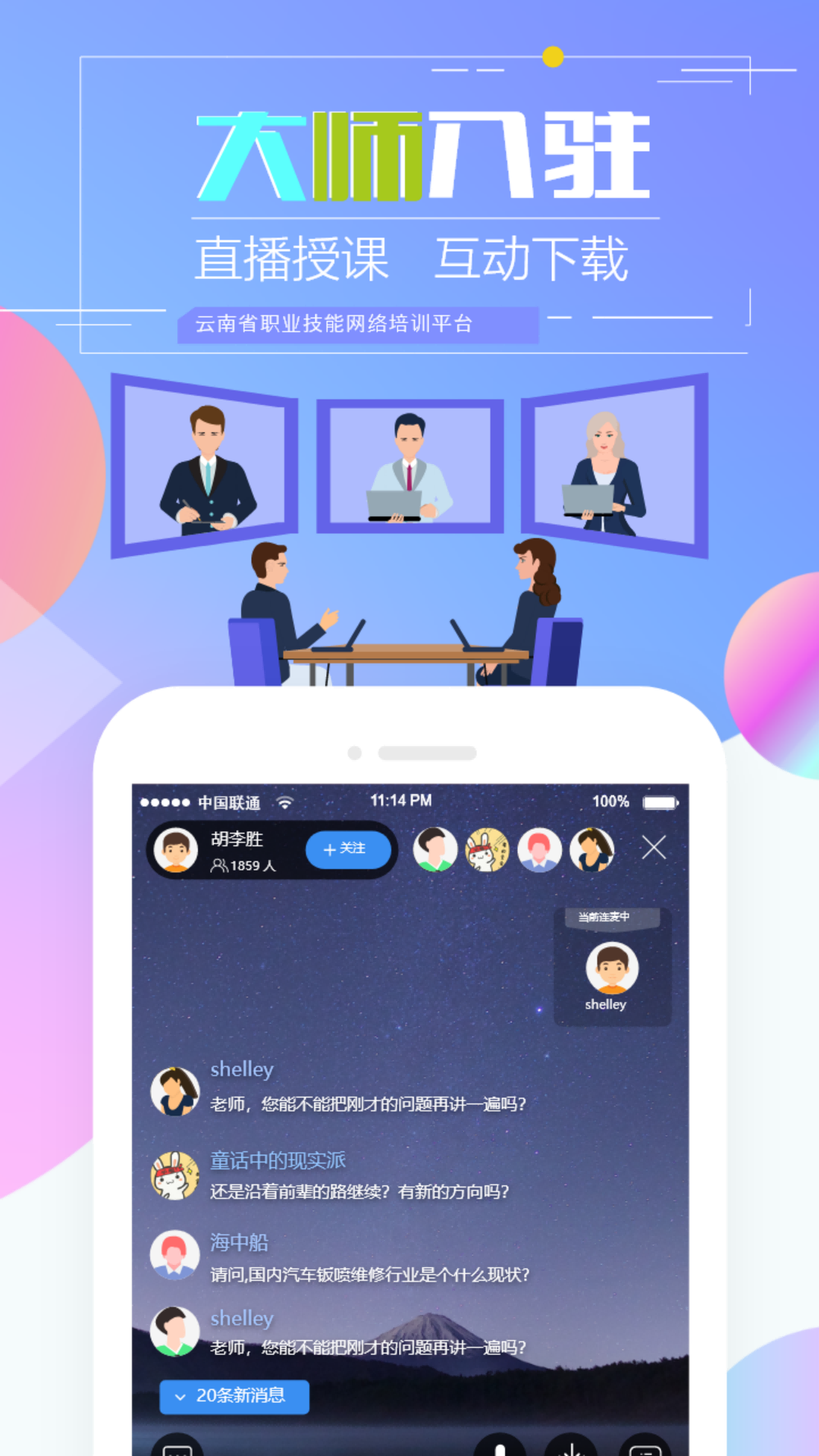 技能云南平台app下载