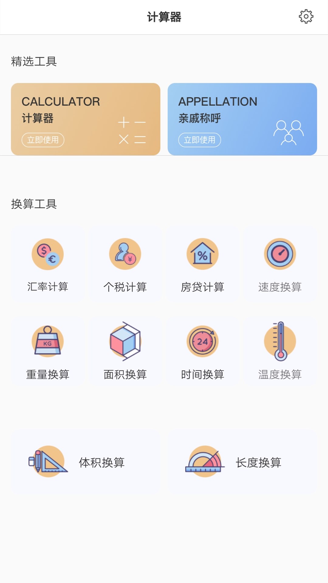 计算器截图0