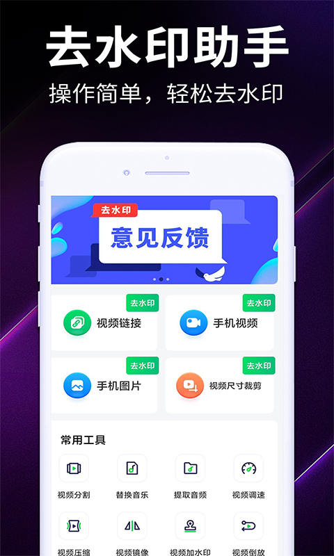 免费一键去水印安卓下载