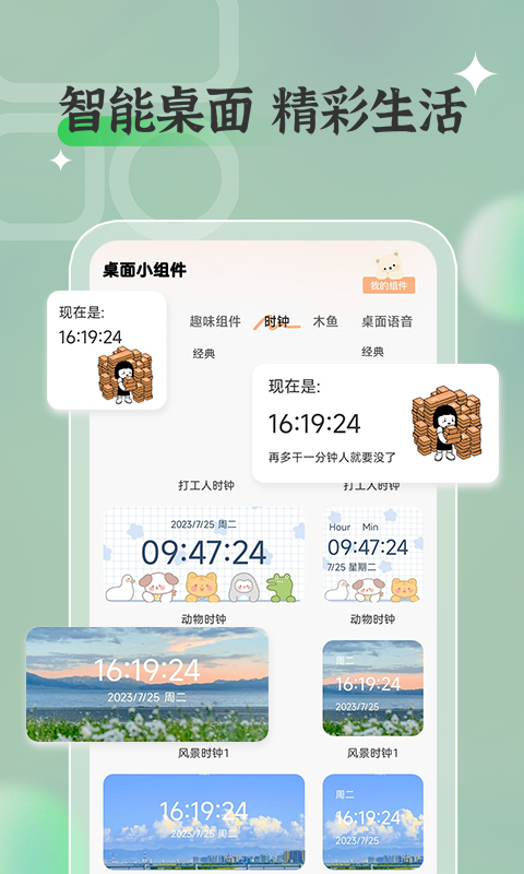 小组件截图1