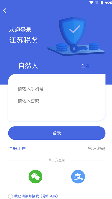 江苏税务截图0