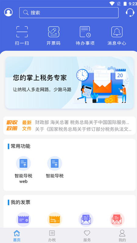 江苏税务截图1