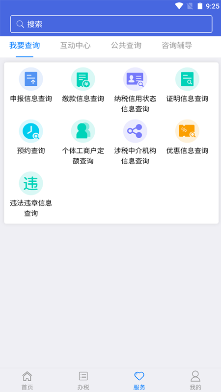 江苏税务截图3