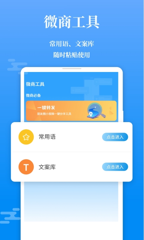 微商输入法不折叠截图4