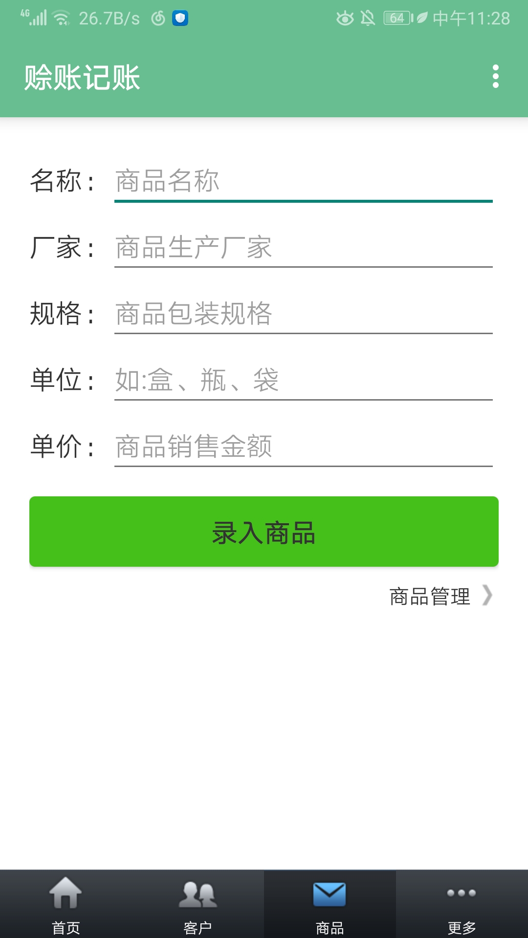 赊账记账2