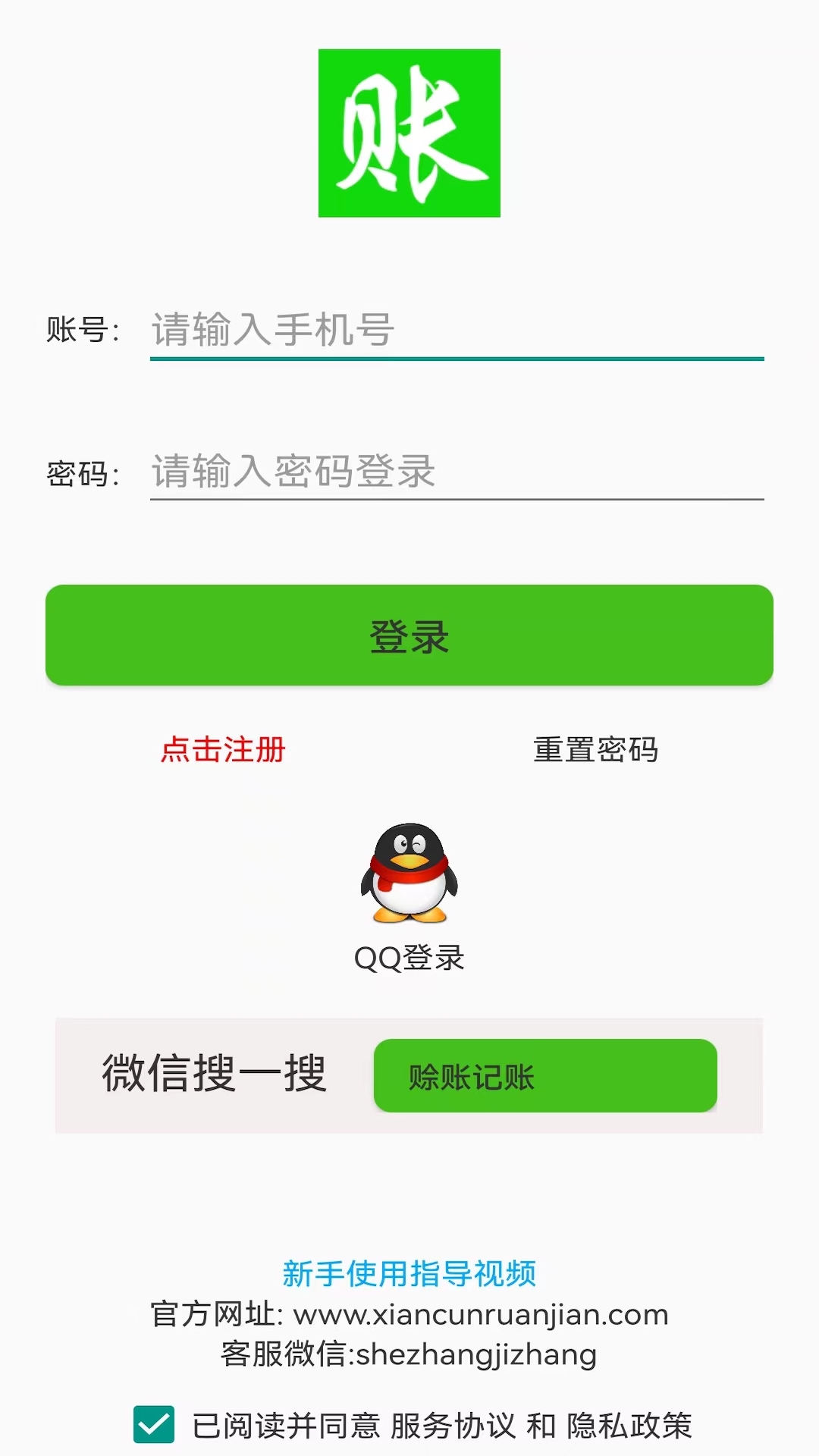 赊账记账5