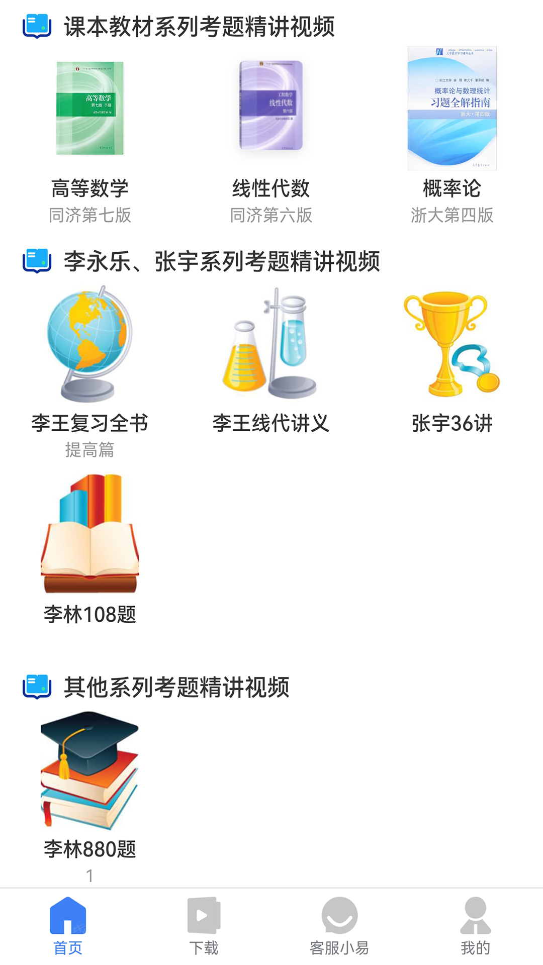 易数截图0