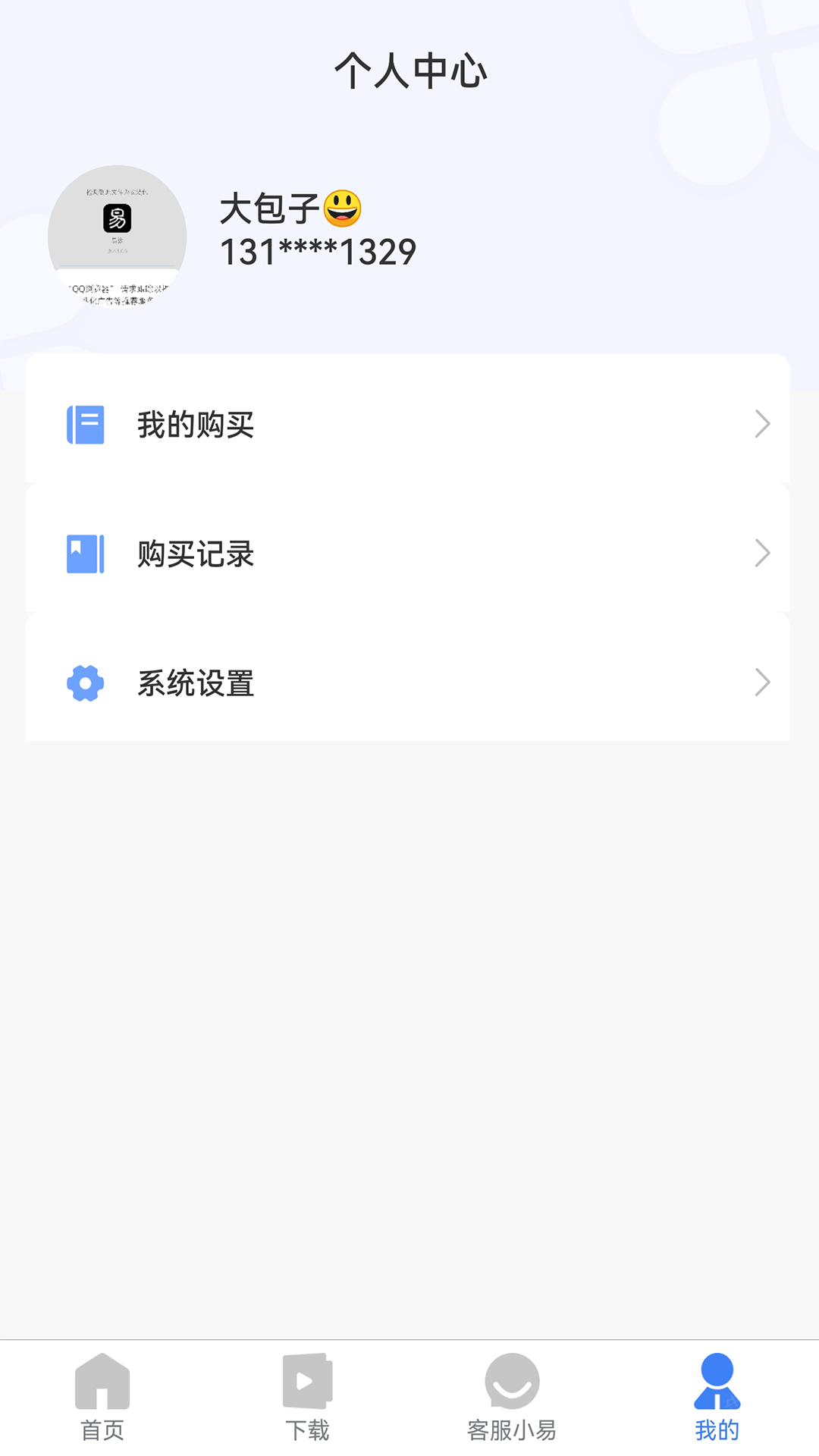 易数截图3