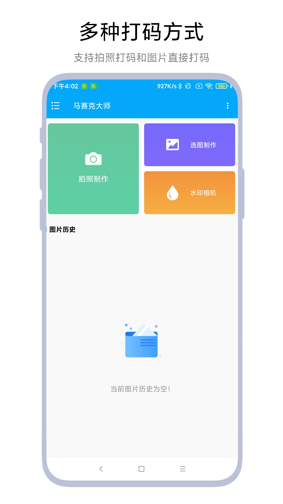 马赛克大师免费版下载