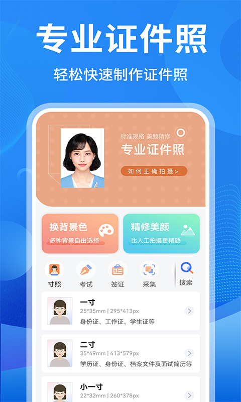 免费证件照制作安装包下载