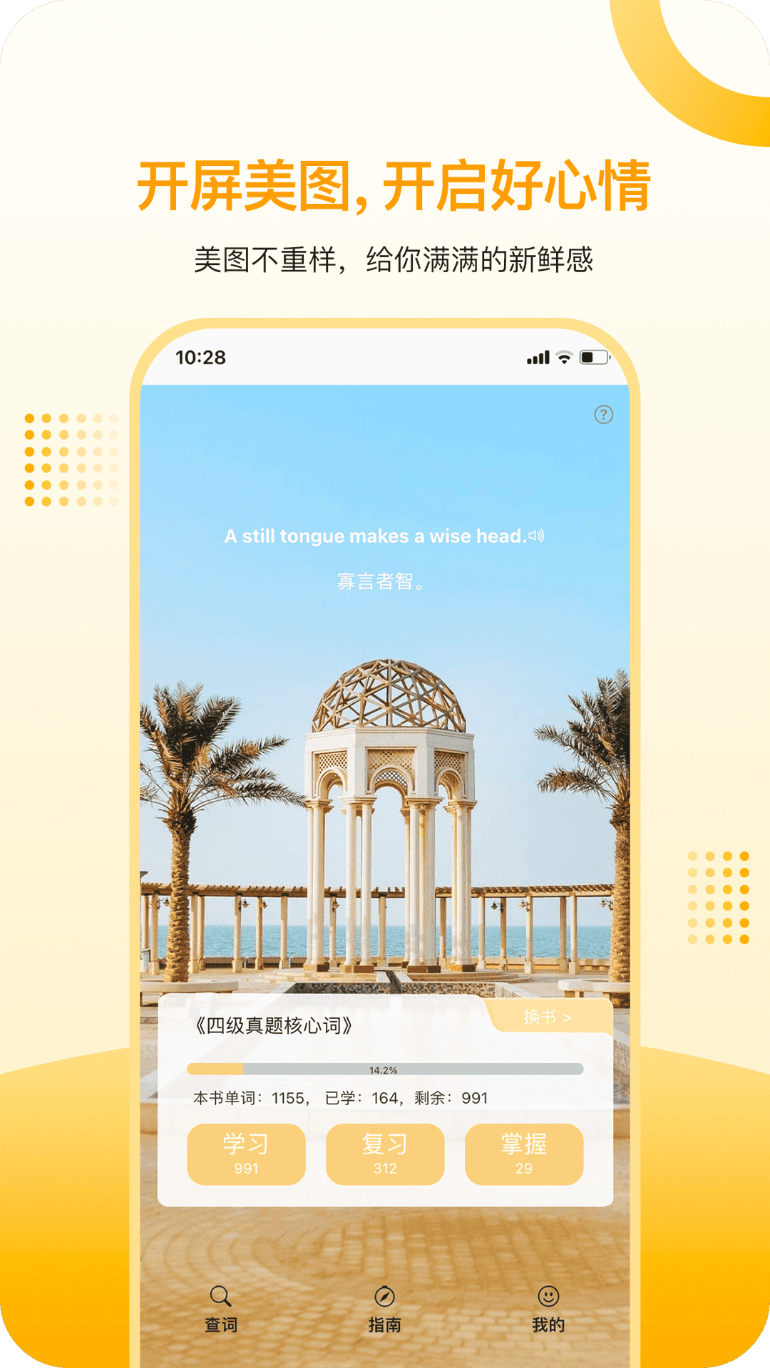过目不忘单词手机下载