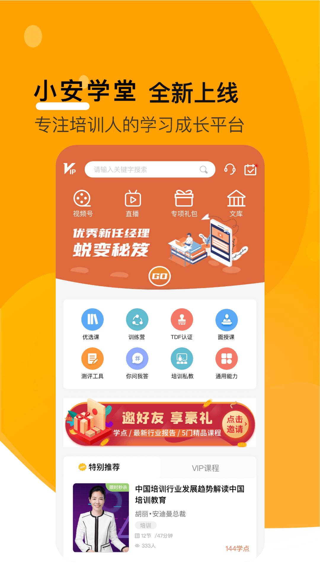小安学堂免费版下载
