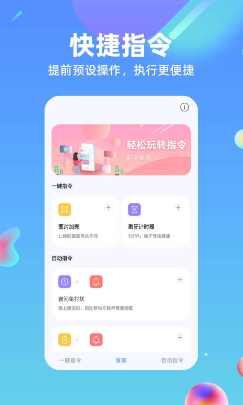 快捷方式指令截图0