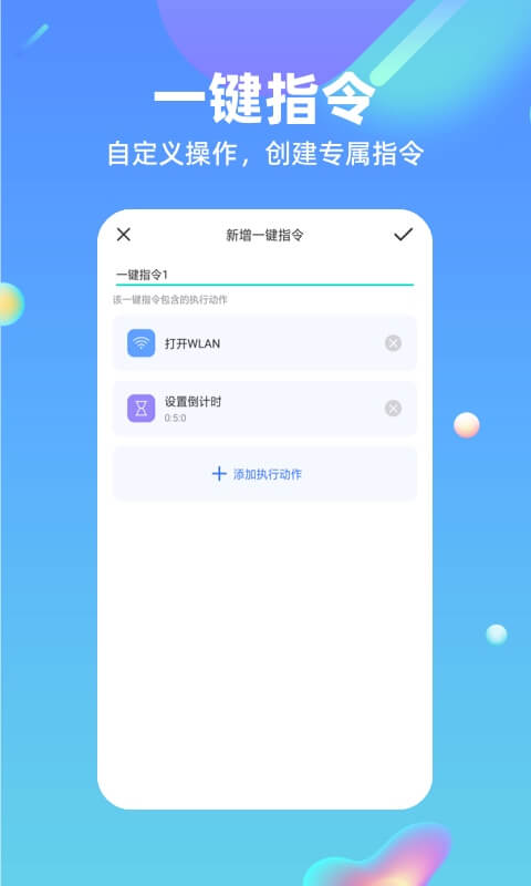 快捷方式指令截图1