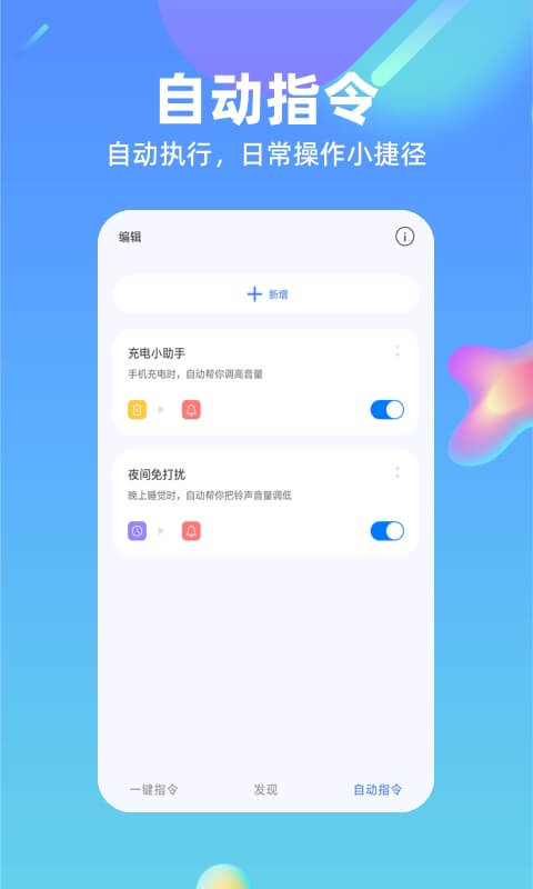 快捷方式指令截图2