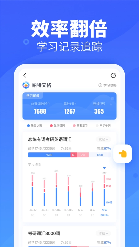 新东方乐词图3