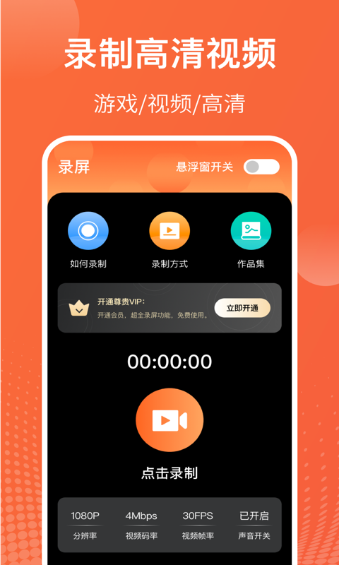 录屏安装下载