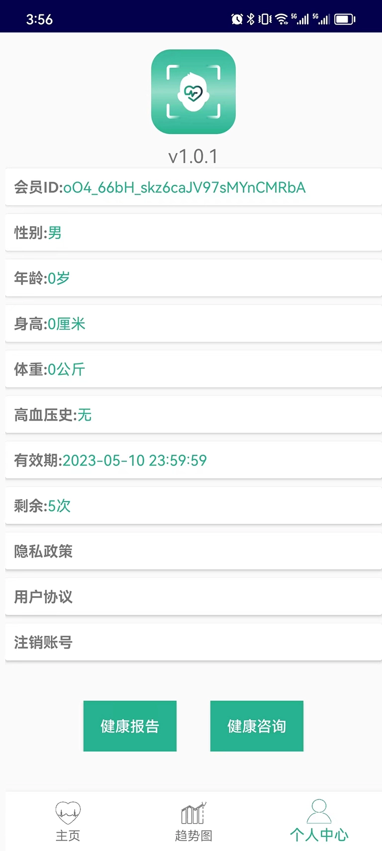 视频测量健康4