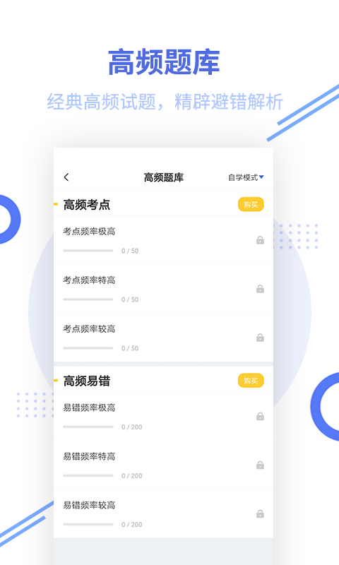税务师帮考题库截图1