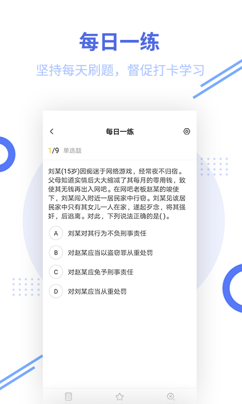税务师帮考题库截图2
