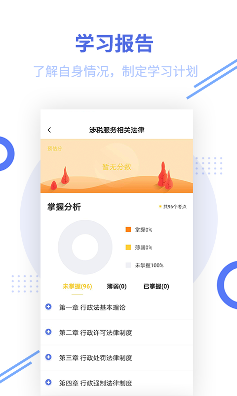 税务师帮考题库截图4