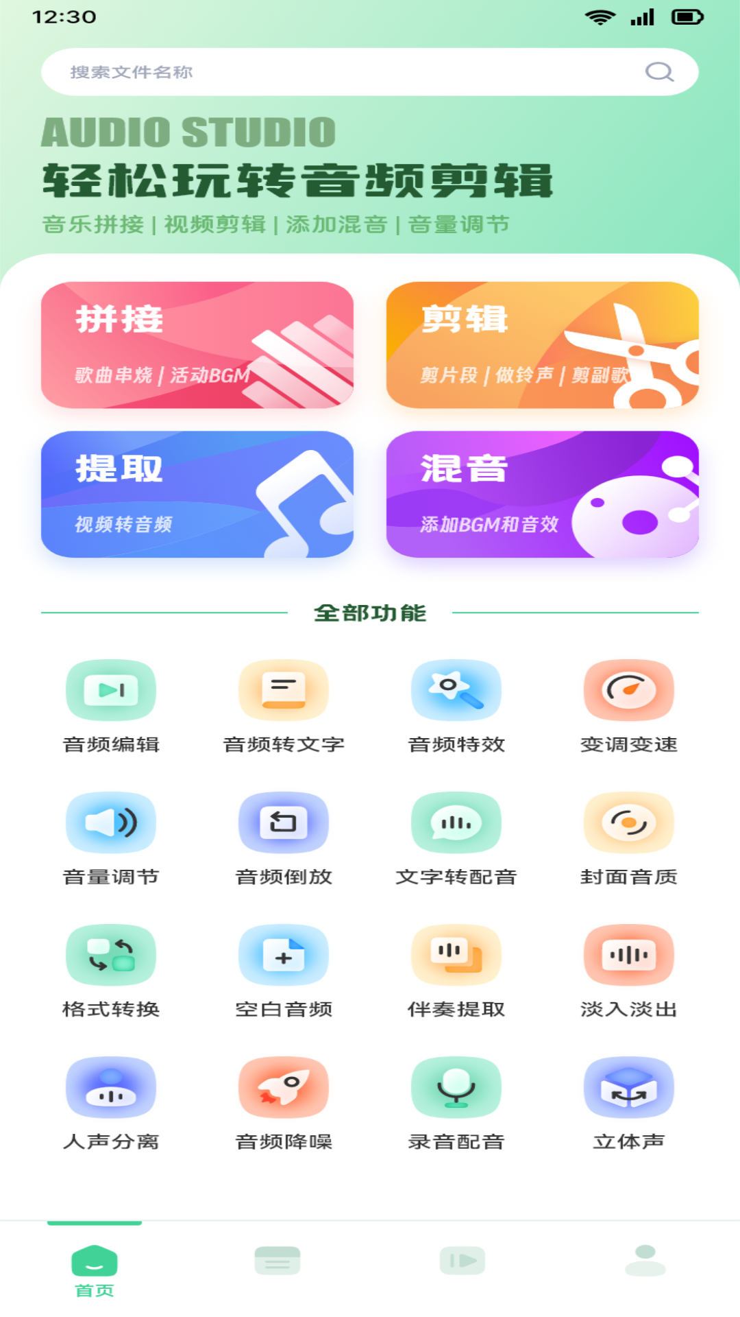 音效剪辑中文版下载