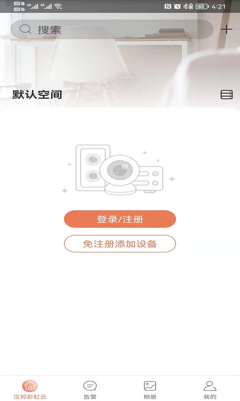 汉邦彩虹云Pro截图0